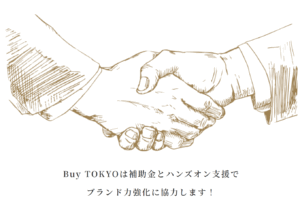 Bu y TOKYO推進活動支援事業補助金