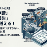 補助金支援は「チーム戦」の時代へ。専門家が手を取り合う本当の価値と伴走支援の未来