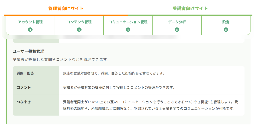 LearnO機能