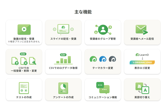 LearnO機能