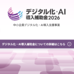 【最大150万円補助】人材育成を加速！eラーニングで研修＆マニュアルをデジタル化。