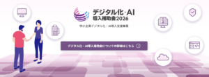 【最大150万円補助】人材育成を加速！eラーニングで研修＆マニュアルをデジタル化。