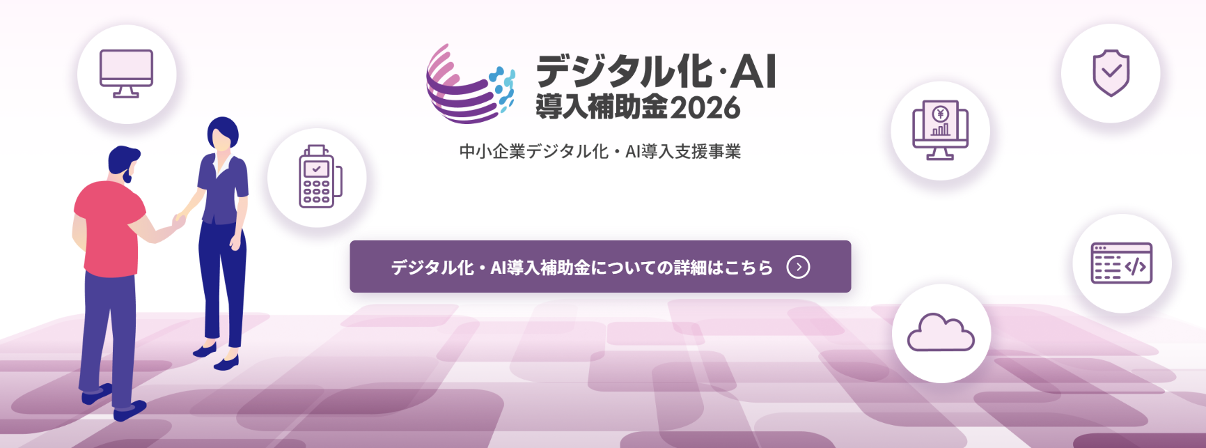 【最大150万円補助】人材育成を加速！eラーニングで研修＆マニュアルをデジタル化。