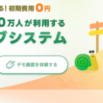 eラーニング導入について、徹底研究!