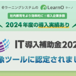 IT導入補助金2025のIT支援事業＆認定ツール