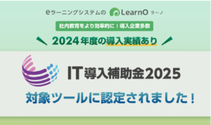 IT導入補助金2025のIT支援事業&認定ツール