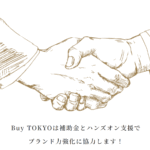 Bu y TOKYO推進活動支援事業補助金