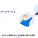 中小企業庁成長加速化マッチングサービス