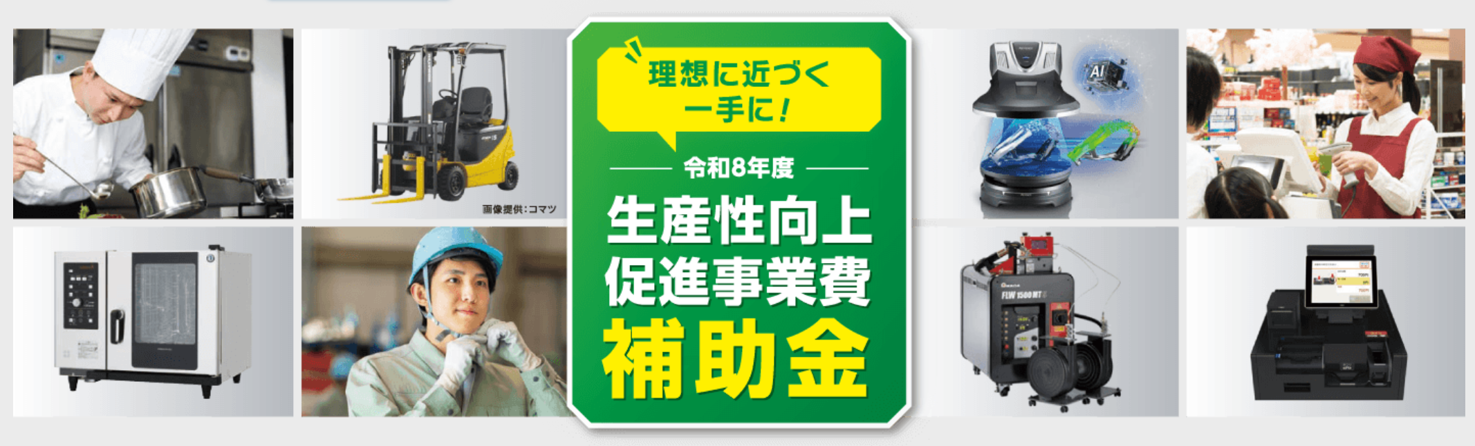 【令和8年度最新版】神奈川県「中小企業生産性向上促進事業費補助金」を徹底解説！最大4,000万円の設備投資・IT導入で稼ぐ力を強化